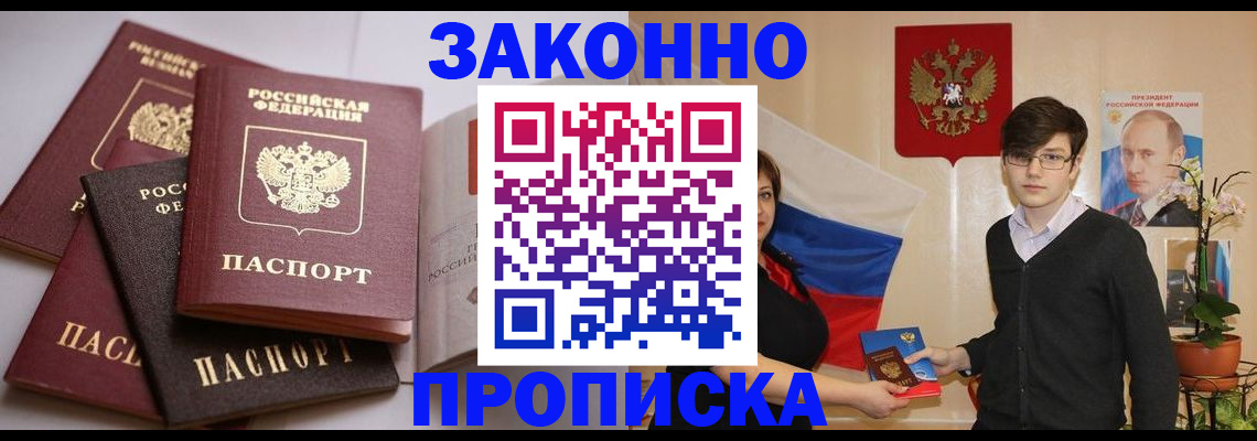 прописка для работы в Знаменске