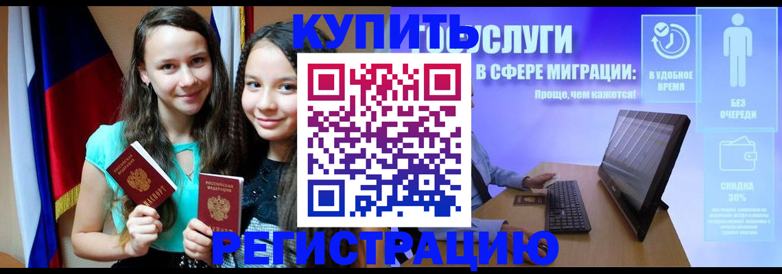 прописка для работы в Знаменске